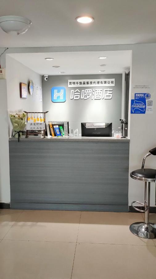 Ha Luo Hotel Кунмин Екстериор снимка